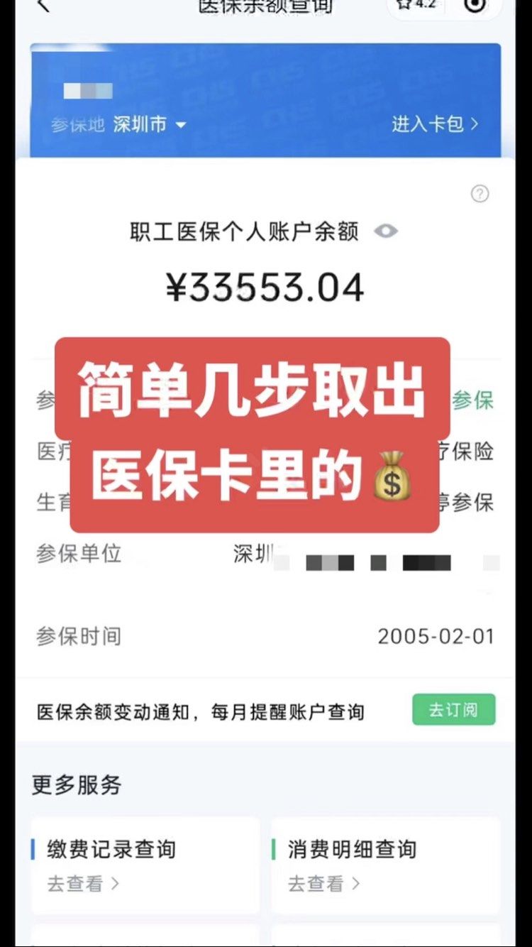 临邑最新医保卡网上套取现金渠道方法分析(最方便真实的临邑医保卡如何网上套现方法)